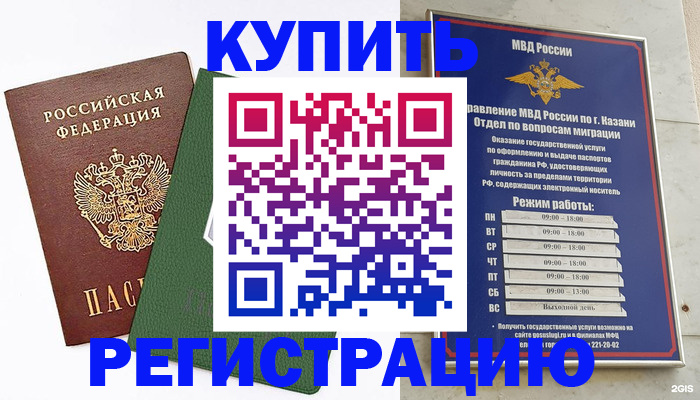 временная регистрация купить в Карачеве